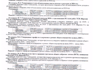 2Протокол № 1 2025 ОСЧ от 26 мая 2025 г.png